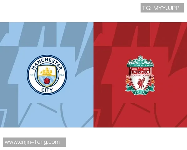 利物浦与曼城激战在即推荐比分预测与分析分享